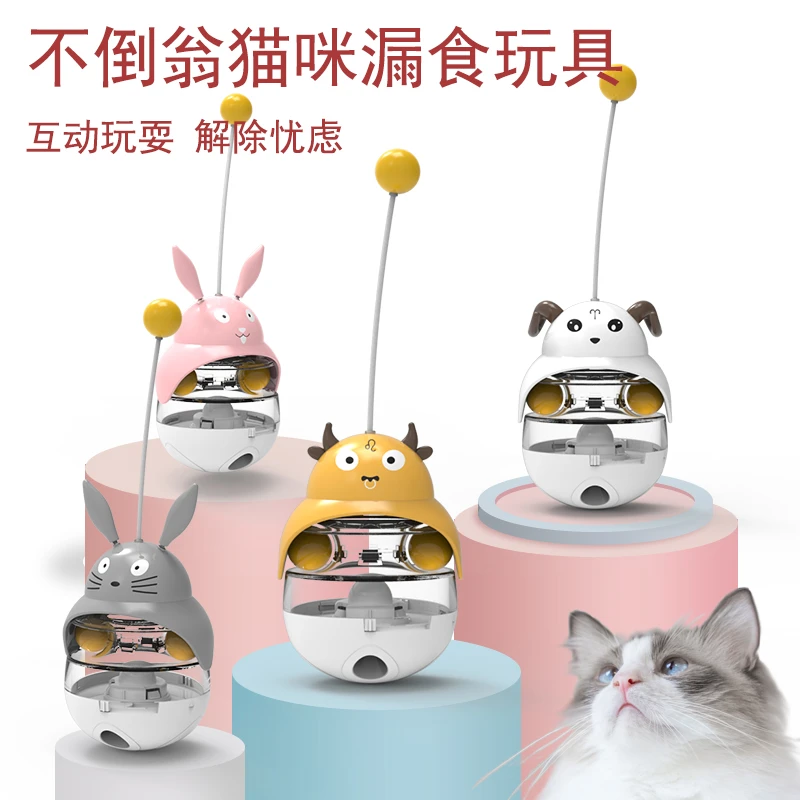 猫玩具不倒翁猫咪转盘玩具漏食球逗猫棒自嗨神器猫咪通用