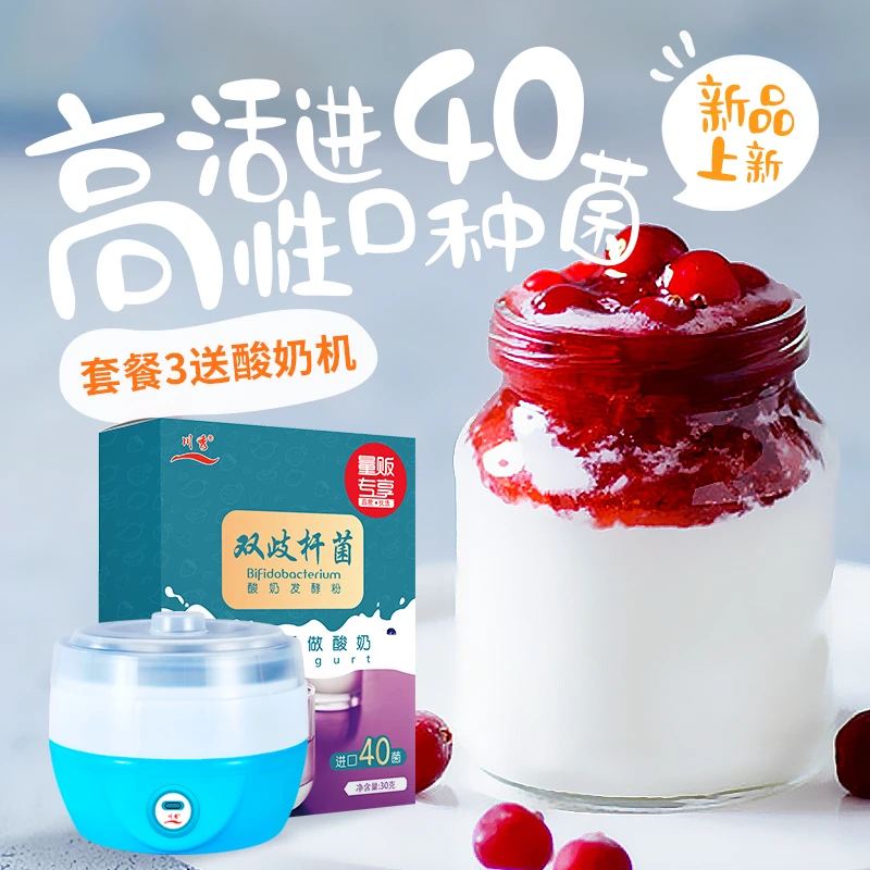 川秀双歧40菌量贩原味酸奶发酵菌粉剂家用自制乳酸菌种30克早餐