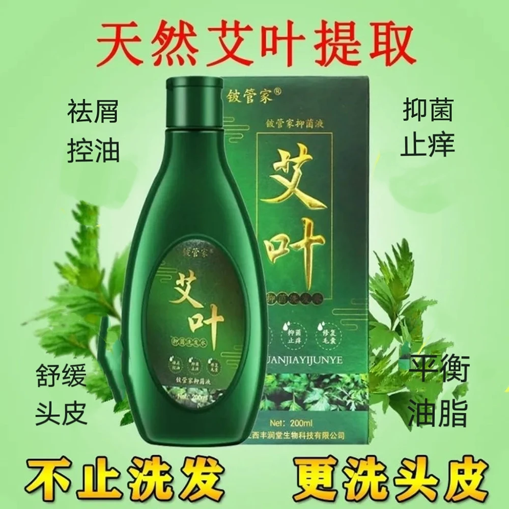 艾叶洗发水去屑止痒控油洗头平衡油脂头发柔顺不打结草本精华萃取