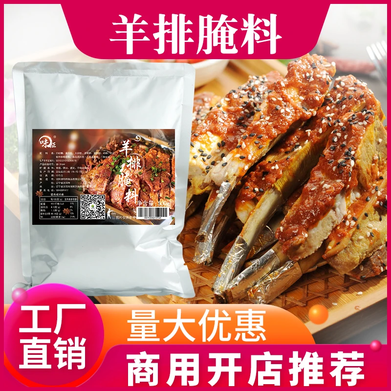 羊排腌料500g正宗东北烤全羊配料商用新疆风味肉串烤羊腿排调料粉