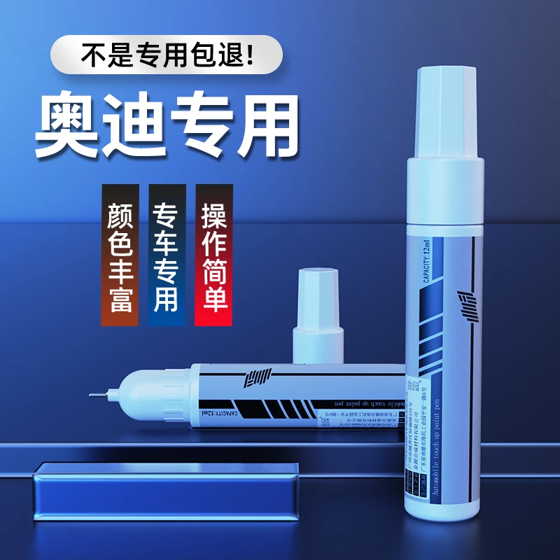 专用于 奥迪A3A4LA6Q2Q3Q5Q7朱鹭白冰川白色划痕补漆笔自喷漆
