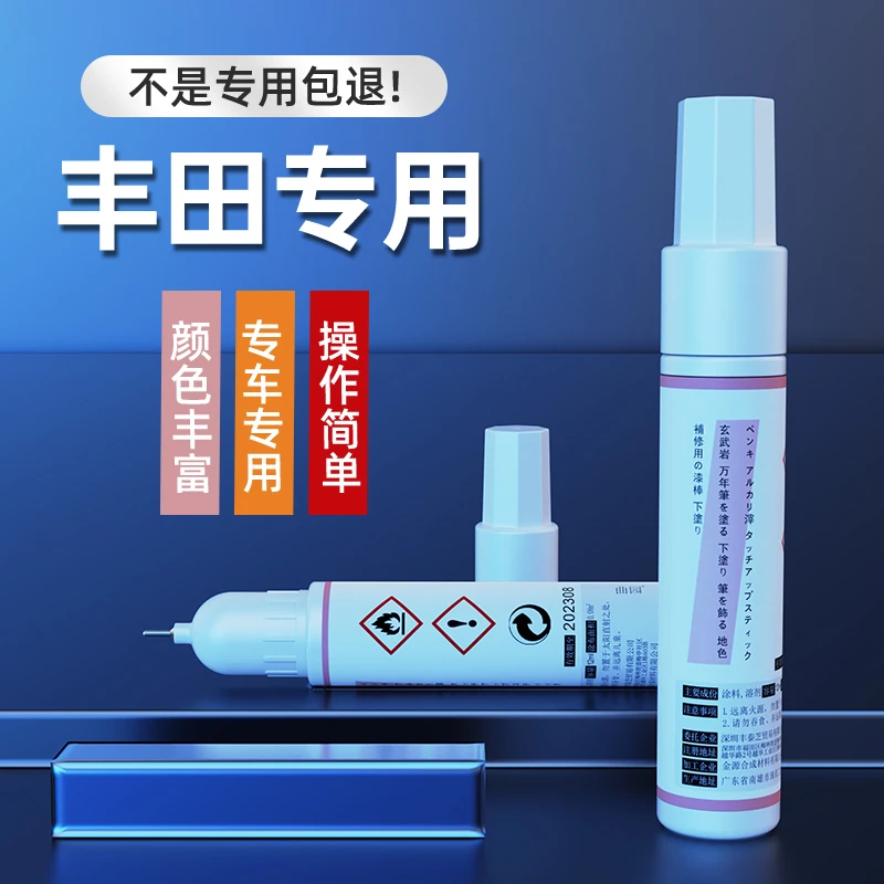 适用于丰田汉兰达八代凯美瑞卡罗拉雷凌珍珠白超级白黑色补漆笔