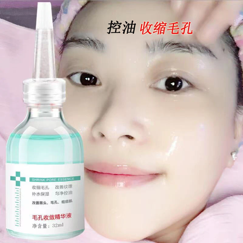 收缩毛孔精华液毛孔收敛水补水保湿原液去黑头控油日用