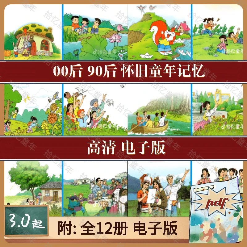 2001旧版1-6上下 全12册