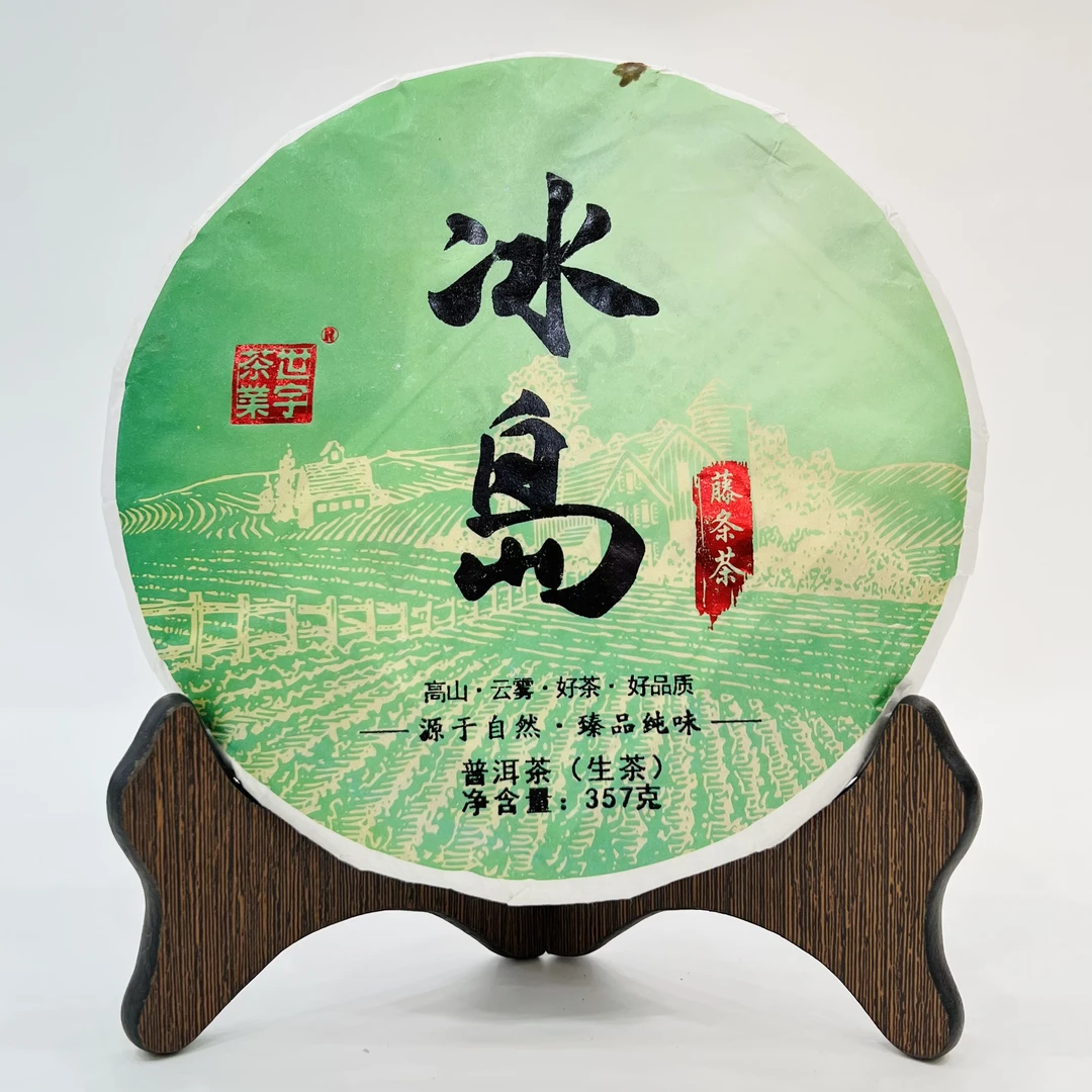 2020年 冰岛藤条茶普洱茶生茶 357克