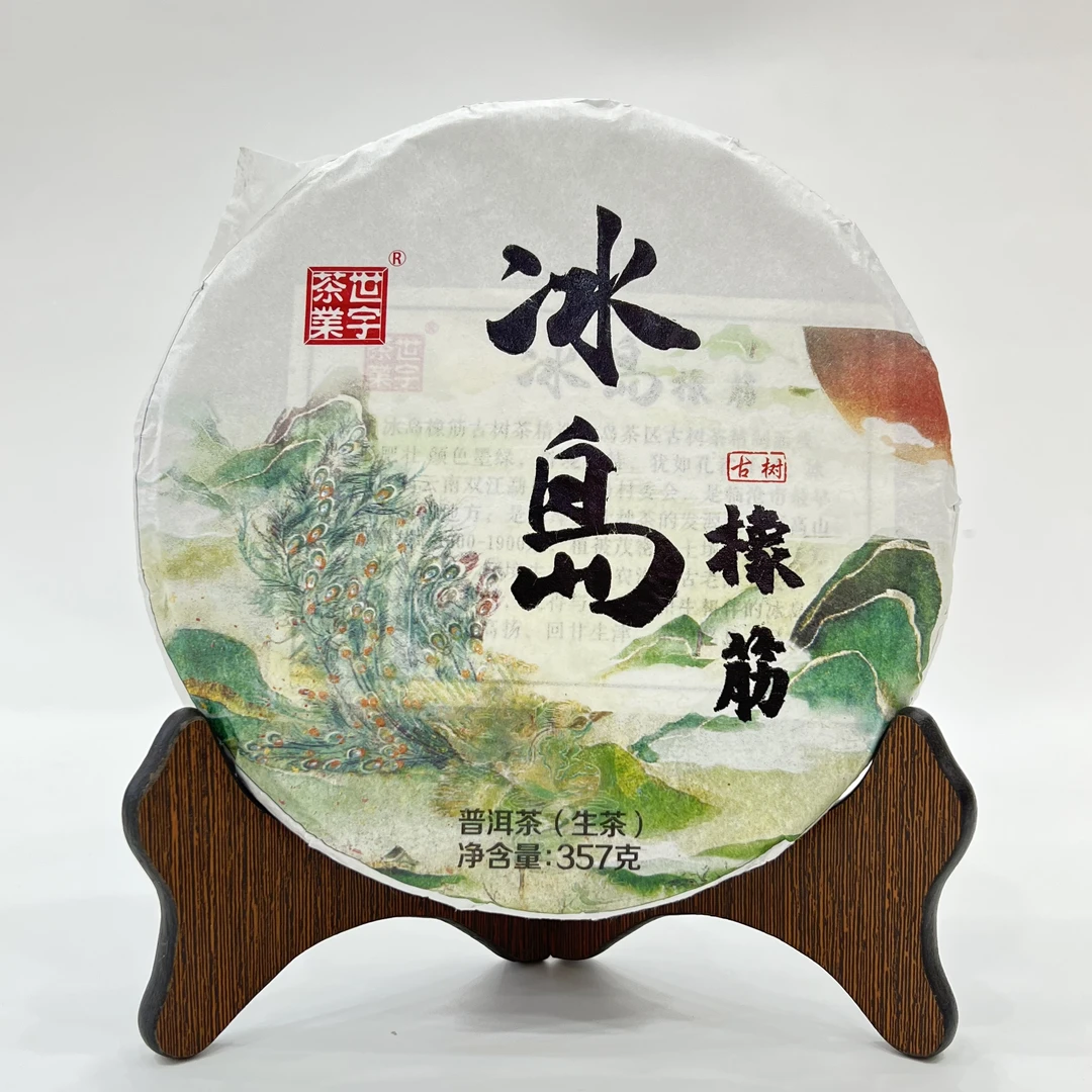 2020年冰岛古树橡筋普洱茶 生茶