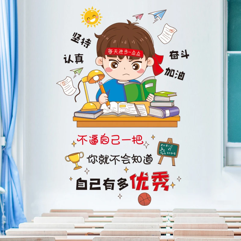 励志墙贴文字贴纸儿童房间学生书房墙壁装饰墙贴自粘墙纸可移除