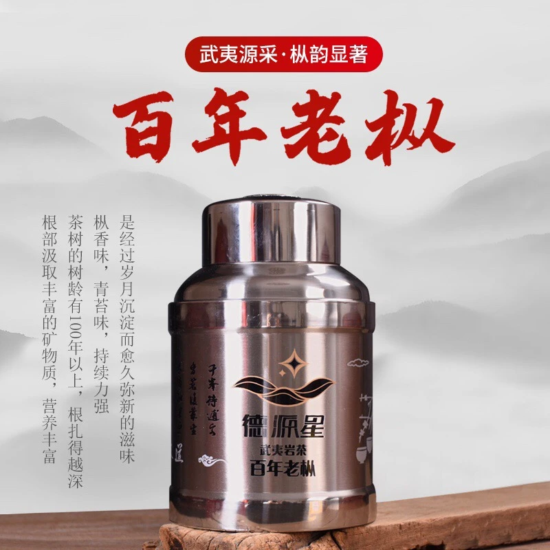 德源星｜慧苑坑百年老枞｜别具一格的“枞味”轻火木质味粽叶香