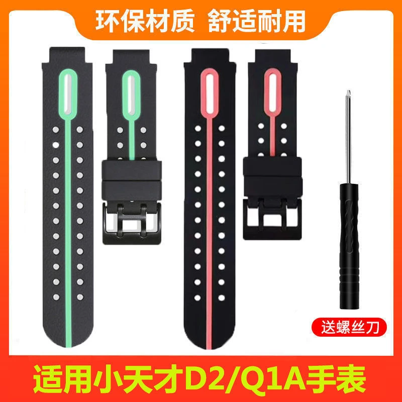 适用小天才电话手表D2表带Q1A赤柚若竹三四五六代通用硅胶腕带