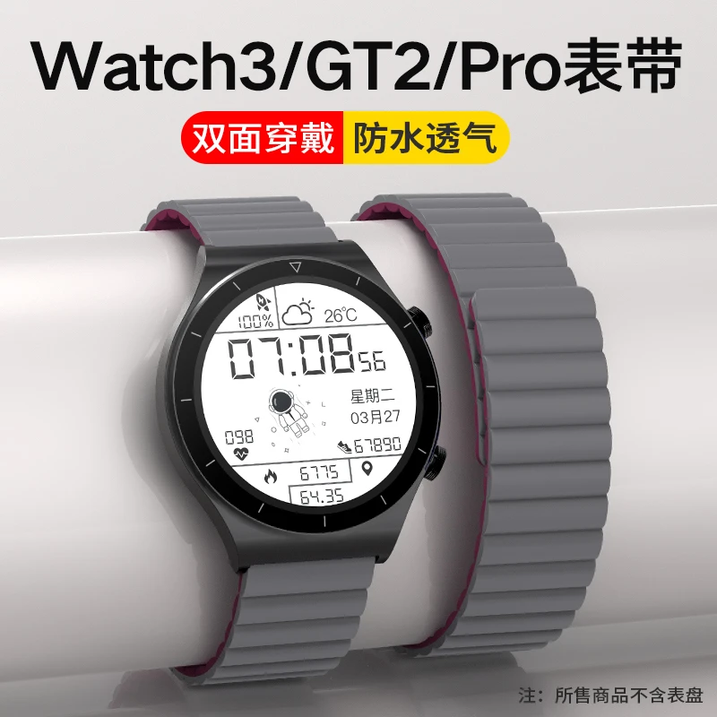 适用于华为手表GT5/GT4/GT3亲肤透气硅胶强磁吸附表带Watch3GT2