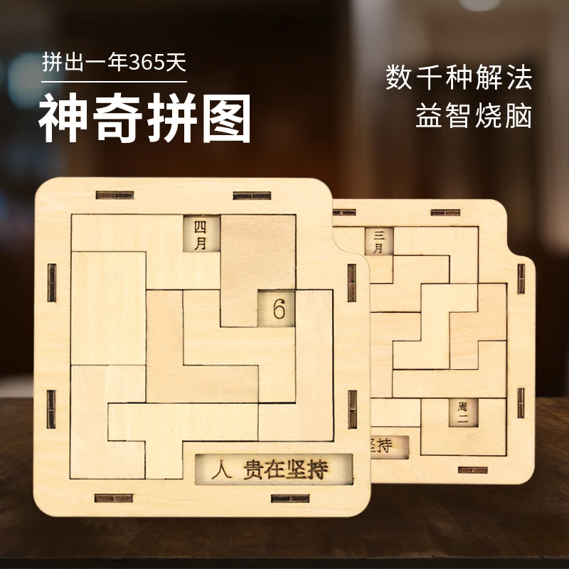 益智烧脑高难度日历拼图科学小手工制作积木diy材料steam拼装教具