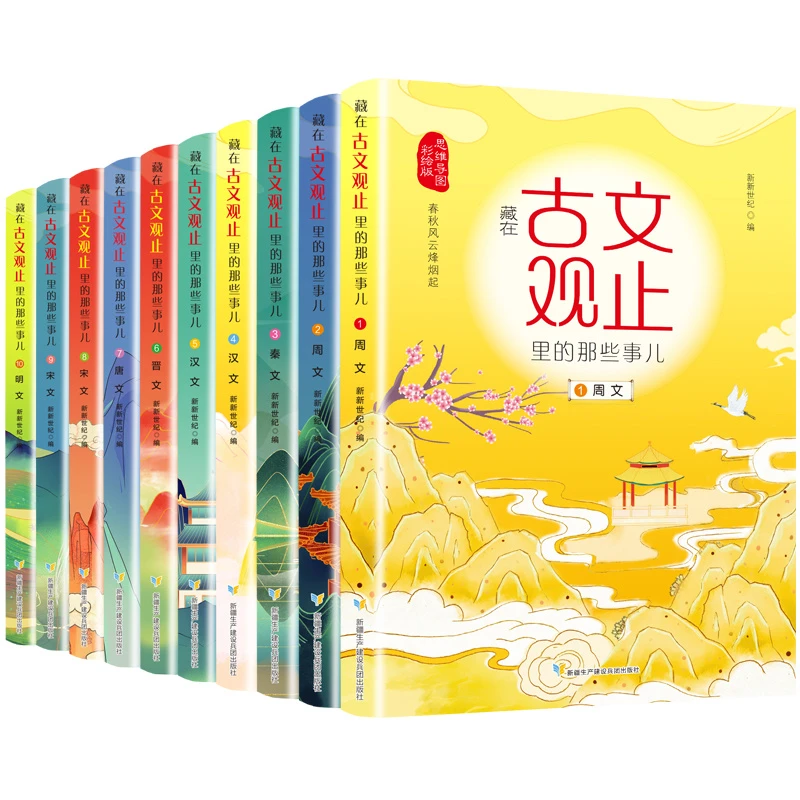 藏在古文观止里的那些事儿 全10册【QCLWH】
