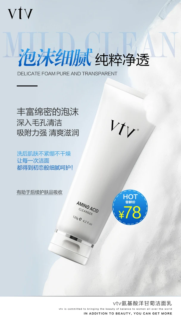 洁面乳护肤品清洁清爽