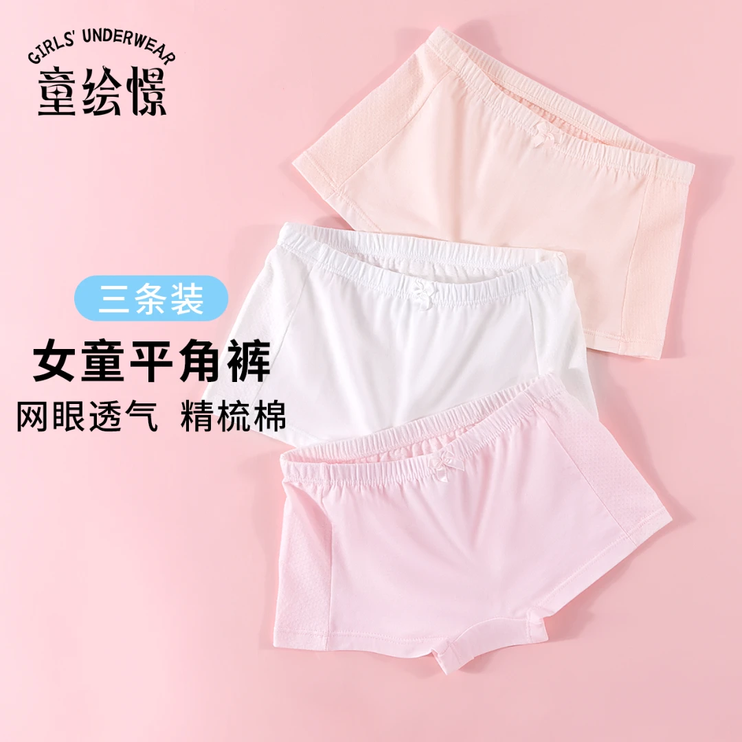 【三条装】40-120斤】女童内裤平角纯棉儿童四角裤夏薄款TN112501