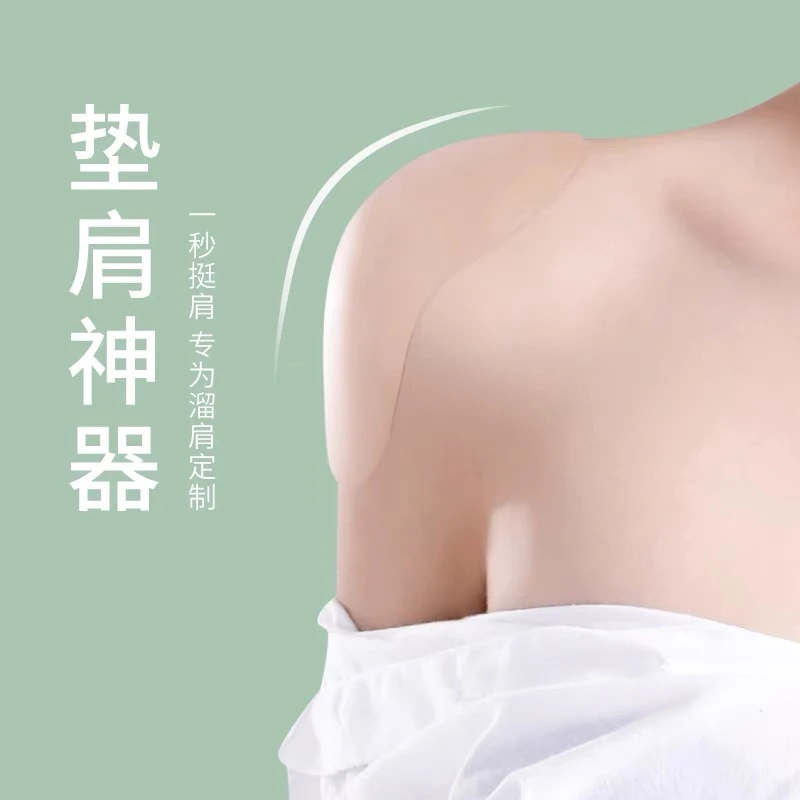 MeiDou/美窦隐形舒适硅胶无痕美肩垫肩贴穿搭神器溜肩男女通用
