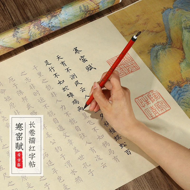 寒窑赋全篇 古风彩绘长卷 软笔描红小楷临摹字帖初学入门长卷