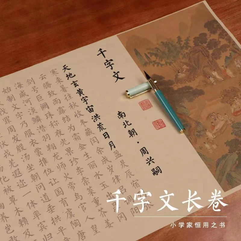 千字文完整版描红长卷书法字帖 宣纸软笔字帖小楷初学练字临摹