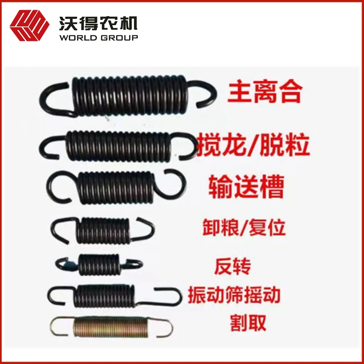 沃得锐龙收割机配件 弹簧 拉簧 张紧弹簧 张紧拉簧 沃得锐龙弹簧