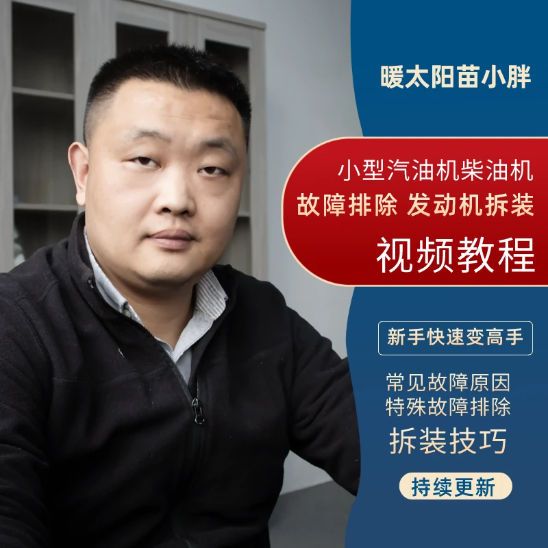 【精选好课】从零开始学习小型内燃发动机维修