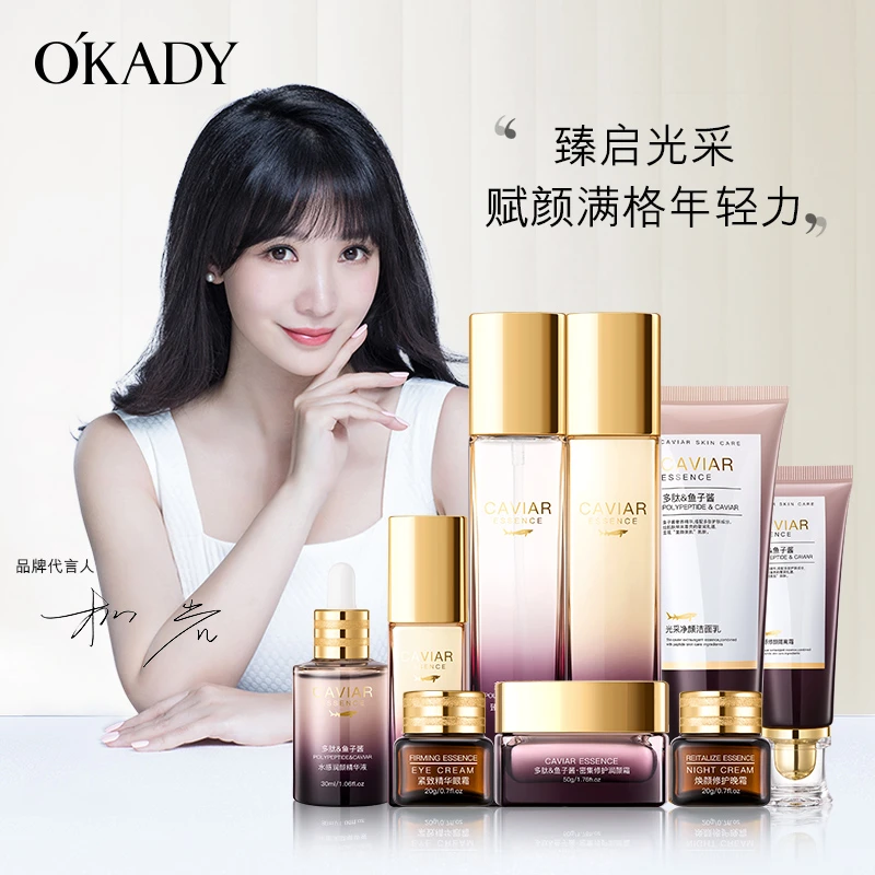 名彩【柳岩代言】欧佩臻美亮颜修护九件套 24小时发货