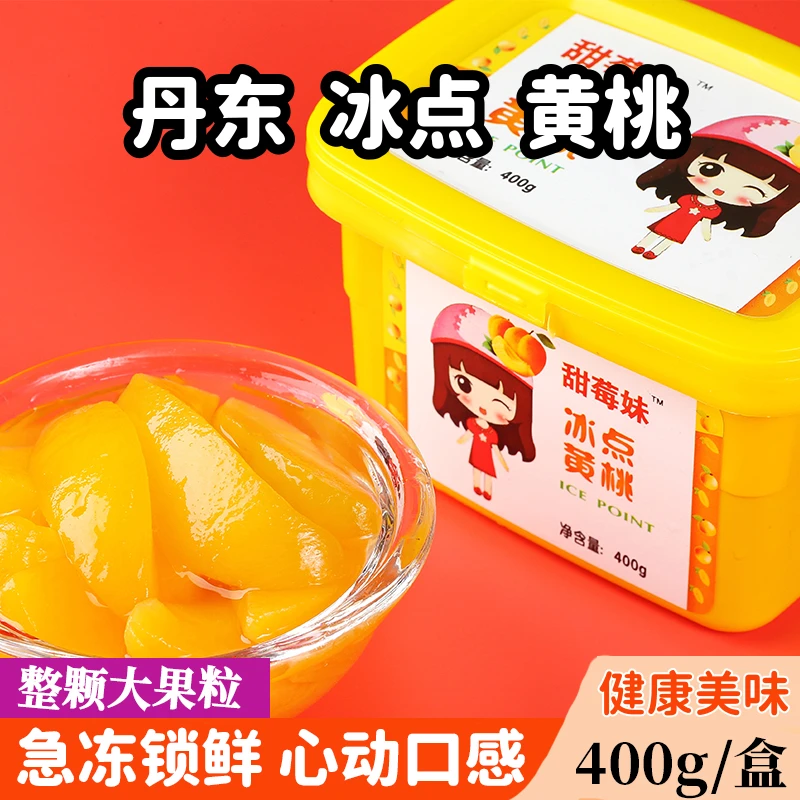 甜莓妹冰点黄桃/草莓400g盒装4盒办公室小零食坏损包赔包邮到家