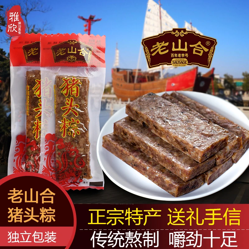 味道老山合猪头粽潮汕特产猪肉脯咸香肉干即食零食独立装新鲜食用