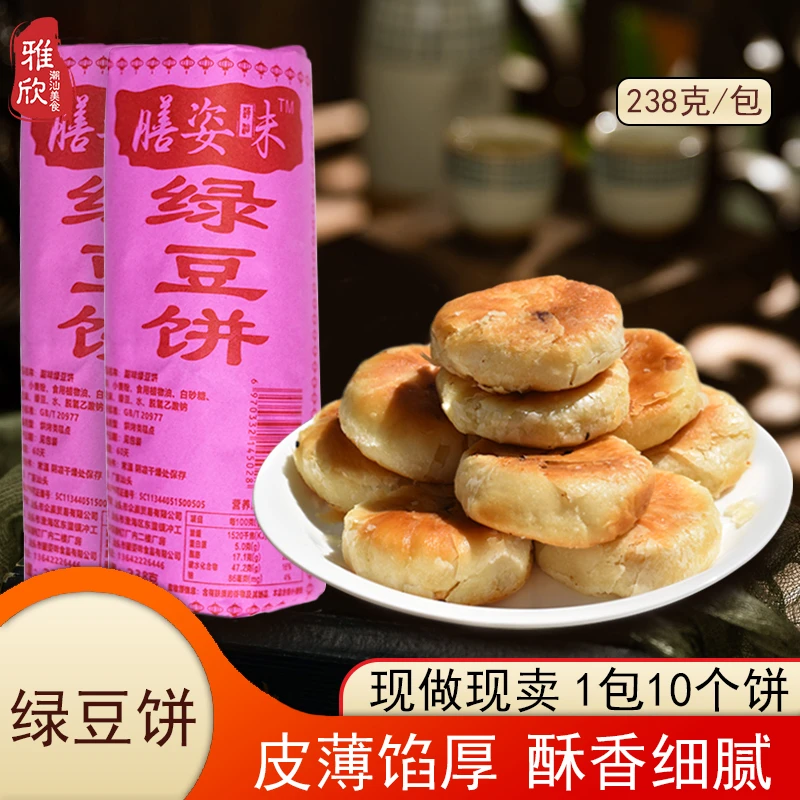 潮州潮汕特产送礼惠来风味绿豆饼酥皮老式手工绿豆糕小吃零食传统