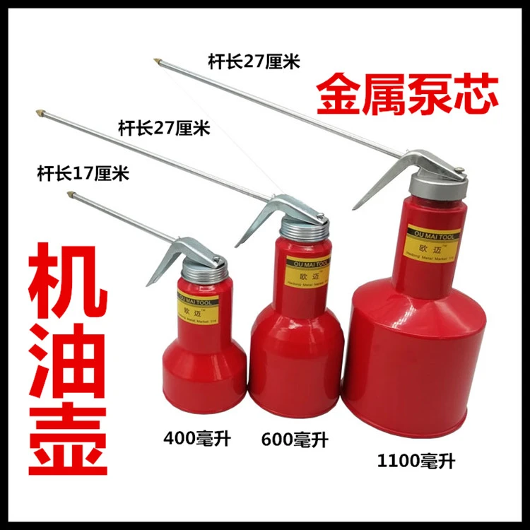 高压机油壶 铁盖机油枪 润滑注油瓶 手压加加油器400ml 600ml