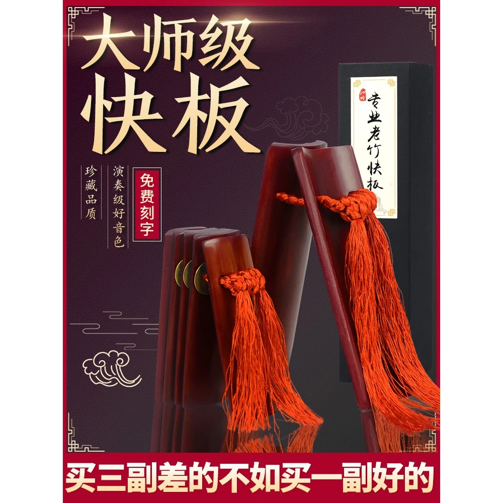 专业大师演奏级快板数来宝舞台老竹响板儿童德云社快板表演天津板
