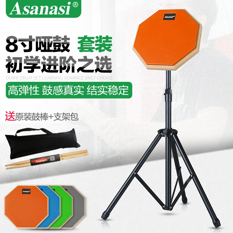 Asanasi8寸架子鼓练习哑鼓哑鼓垫鼓垫套装初学哑鼓板垫送加粗支架
