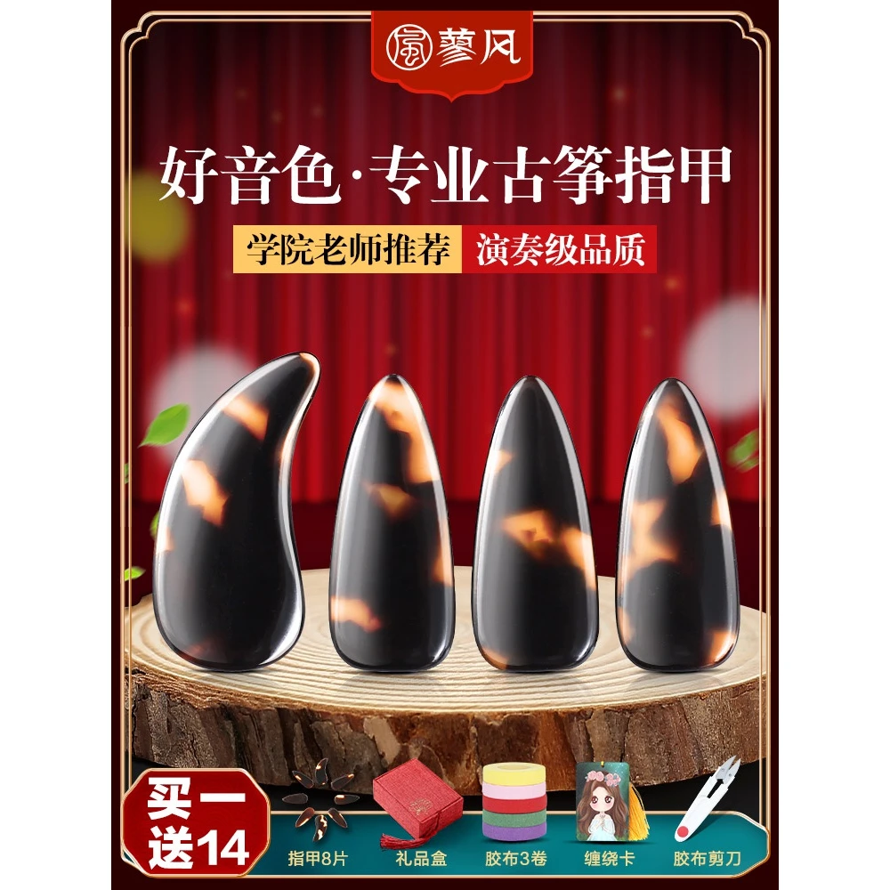 古筝指甲儿童初学者玳瑁色成人考级专业演奏凹槽遥指义甲大小号