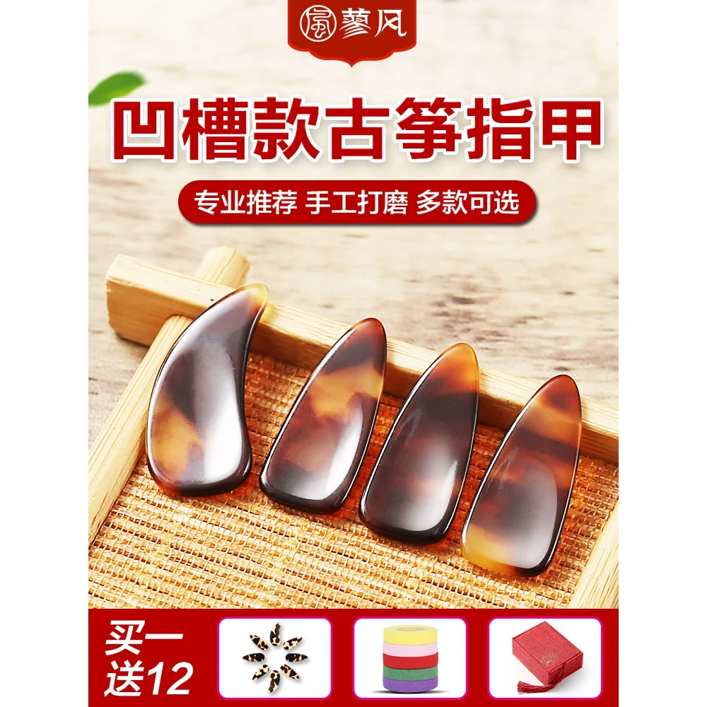 专业摇指古筝指甲儿童专用演奏考级玳瑁色遥指神器成人初学者配件