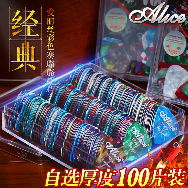 爱丽丝拨片 彩色赛璐璐吉他拨片 盒装100片套装 木电吉他弹片扫弦