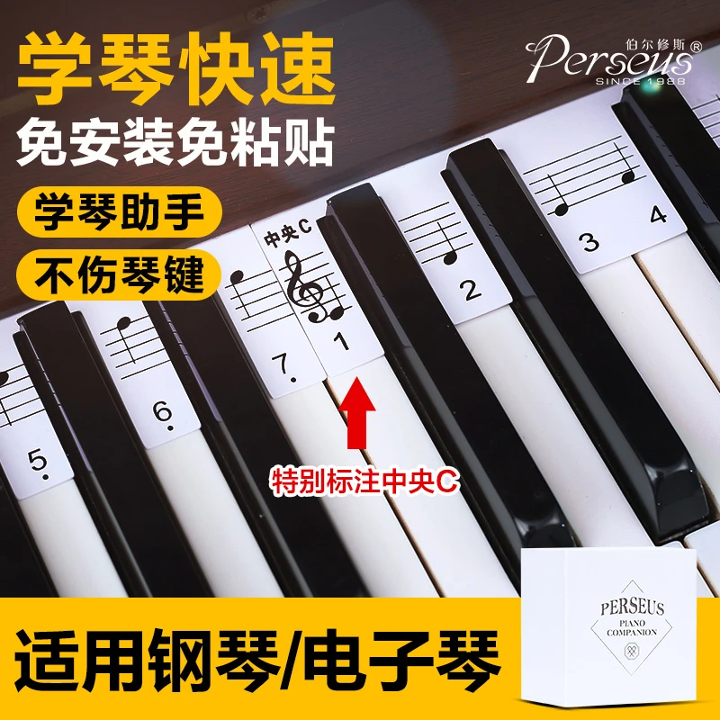 钢琴键盘贴纸电子琴音标贴88键61键五线谱简谱琴键贴免粘贴音符条