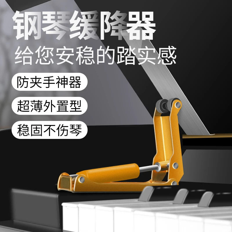 超薄钢琴缓降器钢琴缓冲器外置琴盖缓降器防压手夹手钢琴配件保护