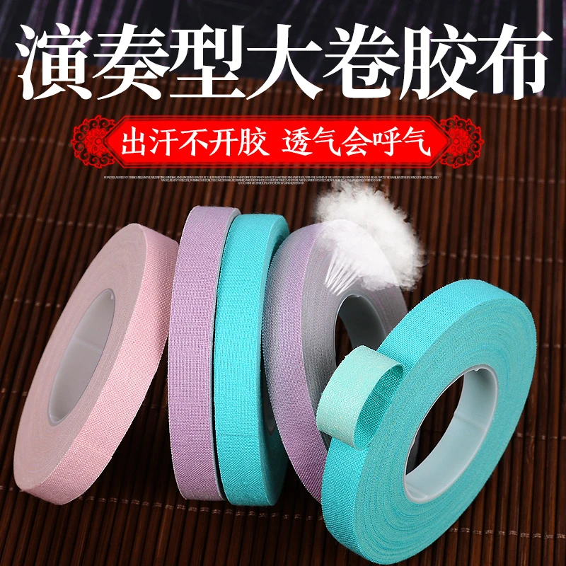 十米款古筝胶布儿童透气专业演奏型胶带琵琶指甲考级专用胶布舒适