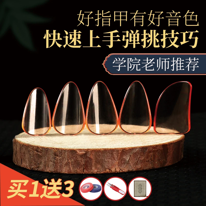 儿童琵琶指甲专业考级演奏成人透明赛璐璐琵琶指甲专用胶布送胶布