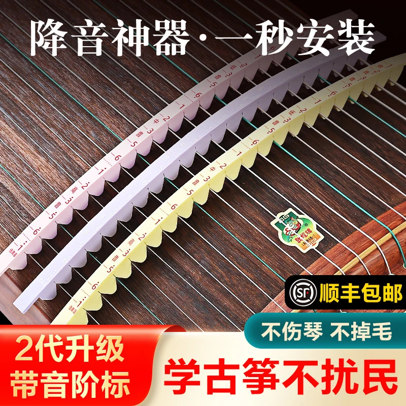 古筝专用止音条静音练习隔音条消音条硅胶弱音带乐器配件胶布指甲
