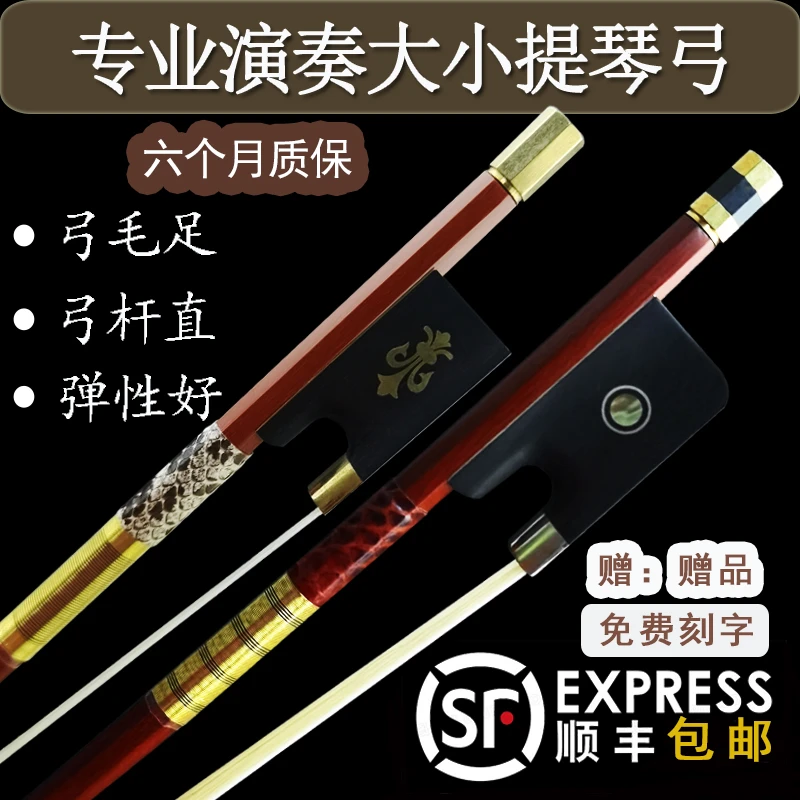 小提琴琴弓真马尾考级演奏级八角弓苏木大提琴圆弓杆弓子包邮琴弓