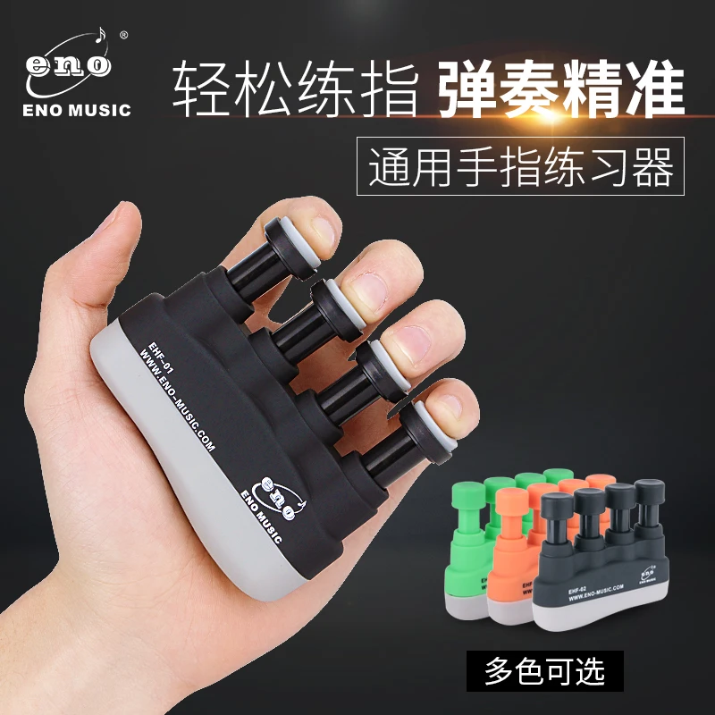 吉他指力器钢琴手指训练器指力儿童古筝指法练指器握力器练指压器