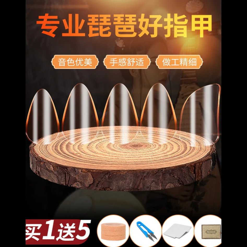儿童琵琶指甲专业级演奏成人透明赛璐璐尼龙初学指甲专用送胶布带