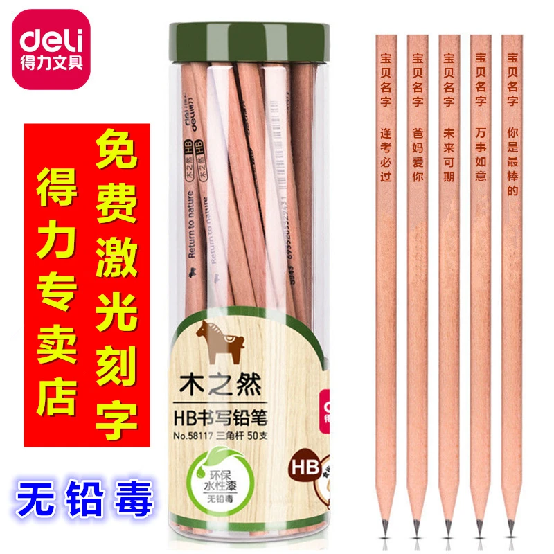 Deli/得力得力铅笔原木HB三角中小学生刻名字个性化定制无毒铅笔
