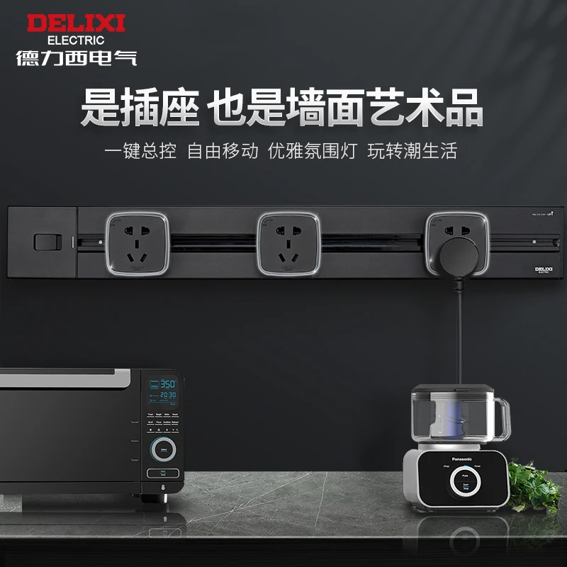德力西轨道插座厨房专用家用明装电力滑轨无线排插导式可移动插座