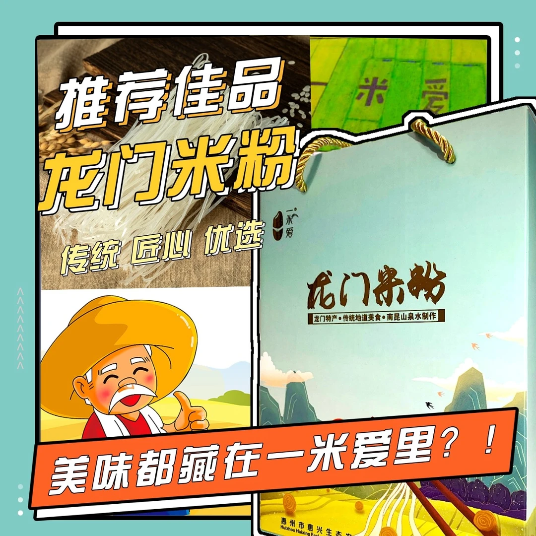 一米爱龙门米粉1000g