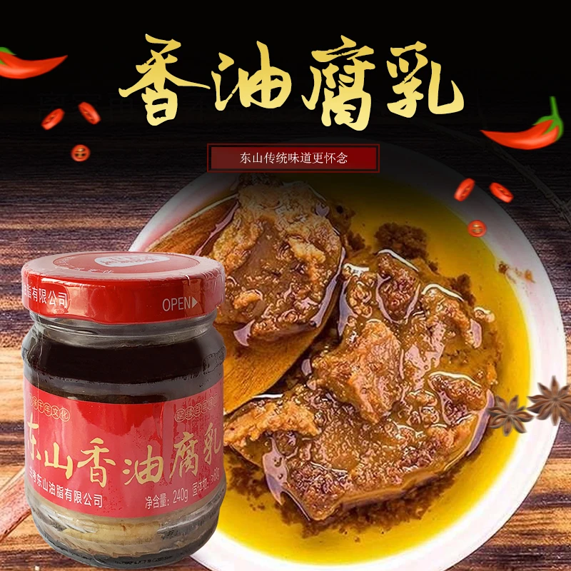 兰考特产王东山香油豆腐乳240g