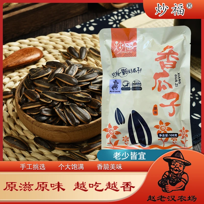 炒福内蒙古大颗粒葵花籽产地直发现炒现发炭火炒制干炒香脆原味