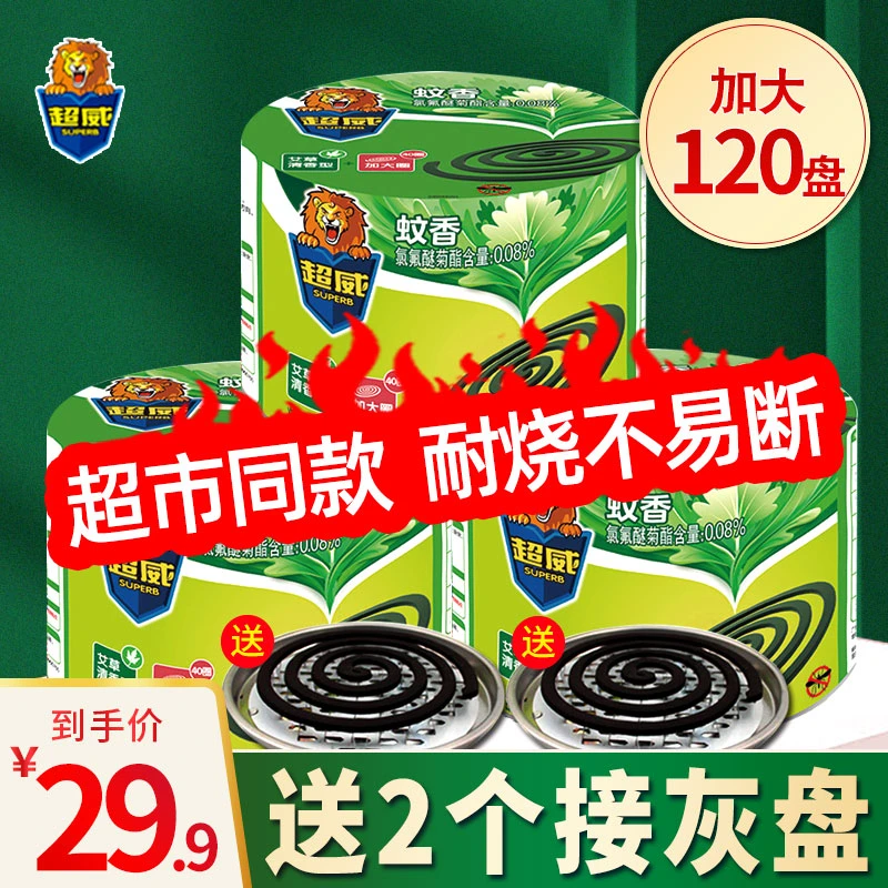 正品蚊香家用桶装驱蚊防蚊虫加大大盘灭蚊子清香型家庭装灭蚊香