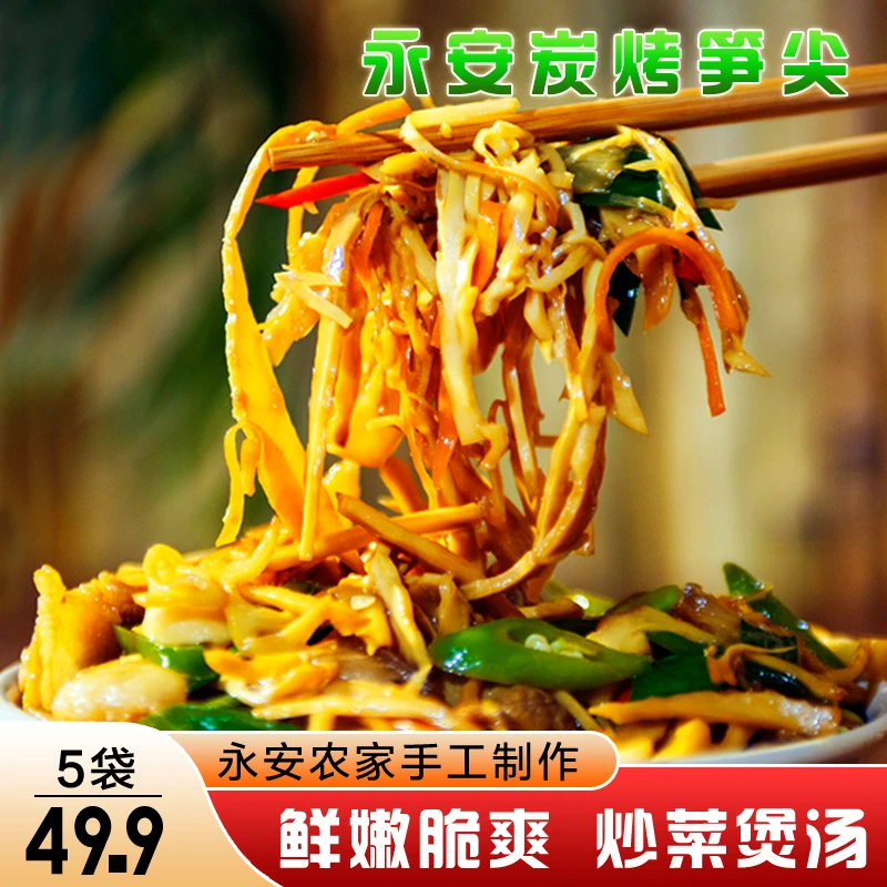 福建永安特产炭烤笋干脆嫩鲜美