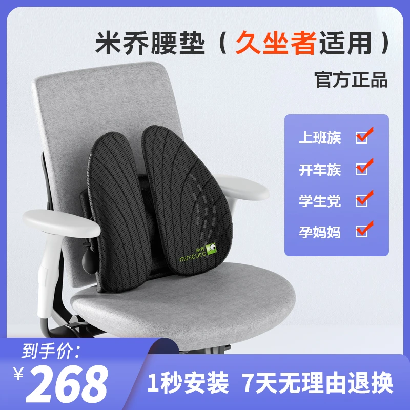 MINICUTE/米乔 人体工学腰垫 办公室腰靠久坐护腰 【气动款护腰】