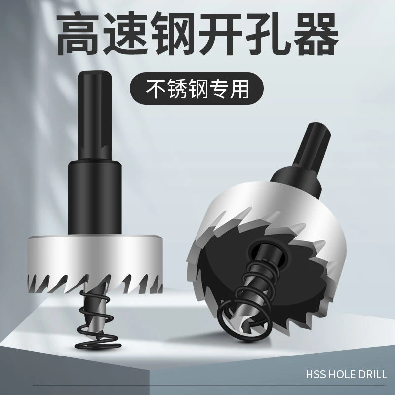 HSS高速钢铁皮不锈钢开孔器金属薄板打孔铝板扩孔不锈钢管钻头